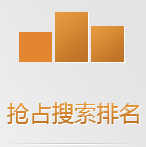 抢占百度搜索引擎的先�? /></a></dt>
                    <dd>
                        搜索引擎在手机上会优先把手机版网站排在前面，如果还没有手机网站，你的生意已经被别人抢占先机了�?/dd>
                </dl>
                <dl>
                    <dt><a>
                        <img src=